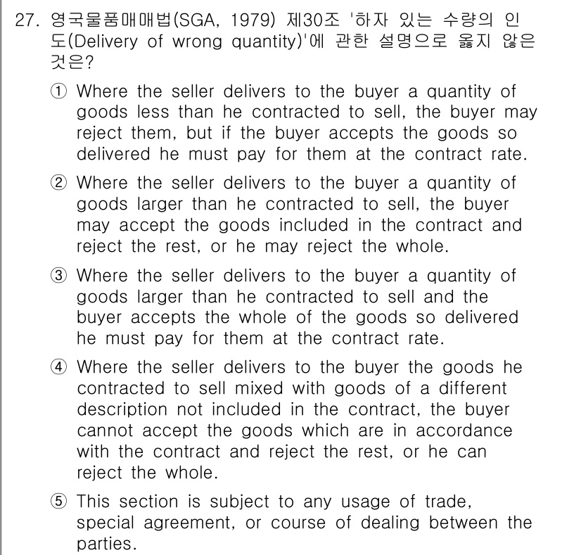 관세사_무역영어 2017년 27번 - 정답 4번은 판매자가 구매자에게 물품을 배송할 때, 물품의 수량이나 품질... 에 관한 핵심 기출문제