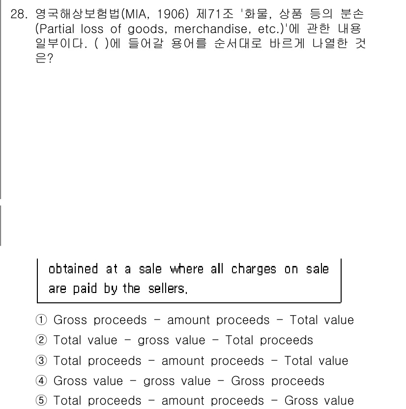관세사_무역영어 2017년 28번 - "Total proceeds - amount proceeds = Gros... 에 관한 핵심 기출문제
