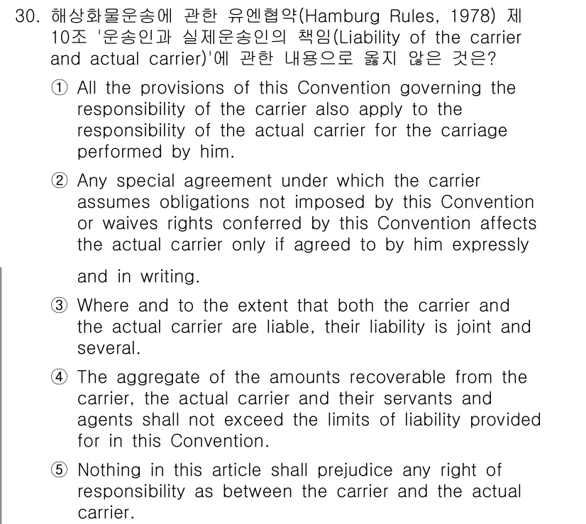 관세사_무역영어 2017년 30번 - 정답 5의 이유는 이 조항이 각 운송인의 책임을 명확히 규정하기 때문입니... 에 관한 핵심 기출문제