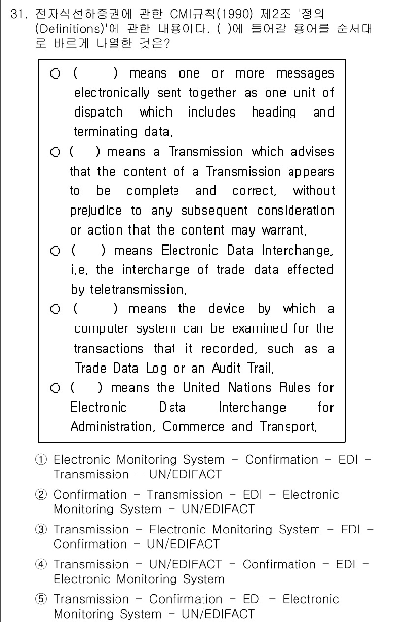 관세사_무역영어 2017년 31번 - . 

해설: 이 질문에서는 CMI 규정에 따라 전자적 거래를 정의하는 ... 에 관한 핵심 기출문제
