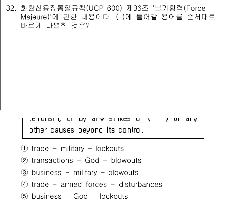관세사_무역영어 2017년 32번 - 'Force Majeure'는 예기치 못한 사건으로 계약 이행을 방해할 ... 에 관한 핵심 기출문제
