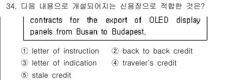 관세사_무역영어 2017년 34번 - 정답은 2번 'letter of indication'입니다. 이 문서는 ... 에 관한 핵심 기출문제