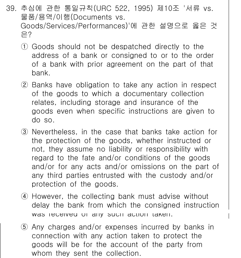 관세사_무역영어 2017년 39번 - 정답 3은 은행이 문서 수집 의무에 대해 명확하게 설명하고 있기 때문입니... 에 관한 핵심 기출문제