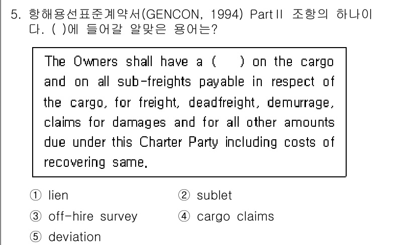 관세사_무역영어 2017년 5번 - 해당 자격증의 핵심 개념을 묻는 객관식 문제