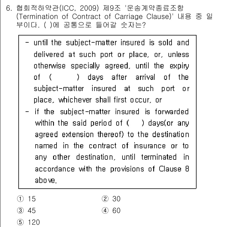 관세사_무역영어 2017년 6번 - . 

해설: '운송계약의 종료' 조항에 따르면, 보험의 대상이 매각되거... 에 관한 핵심 기출문제