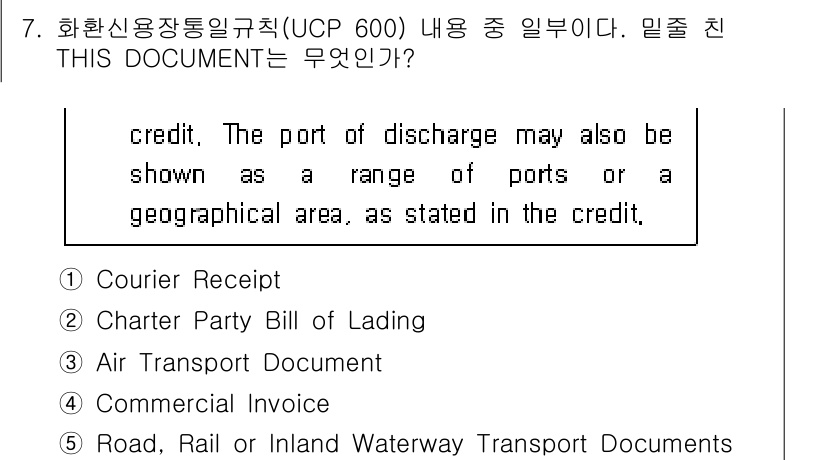 관세사_무역영어 2017년 7번 - 정답은 2번, Charter Party Bill of Lading입니다.... 에 관한 핵심 기출문제