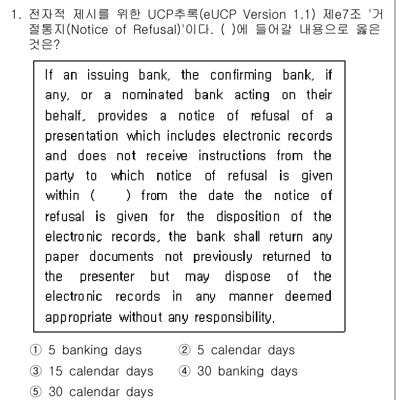 관세사_무역영어 2018년 1번 - . 

해설: UCP 600 제7조에 명시된 '거절통지(Notice of... 에 관한 핵심 기출문제