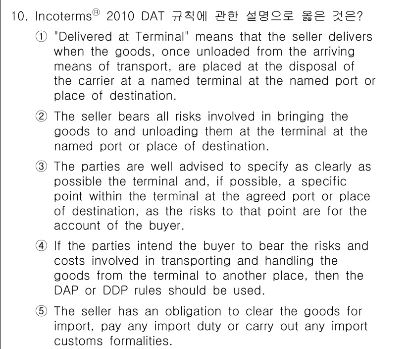관세사_무역영어 2018년 10번 - 정답 2는 DAP(Delivered at Place) 조건을 설명하고 있... 에 관한 핵심 기출문제