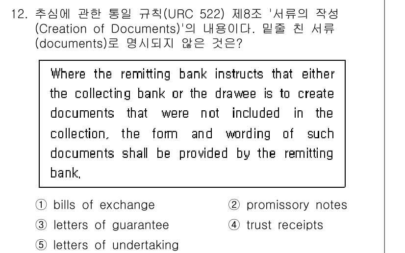 관세사_무역영어 2018년 12번 - . "Letters of guarantee"는 일반적으로 보증을 제공하는... 에 관한 핵심 기출문제