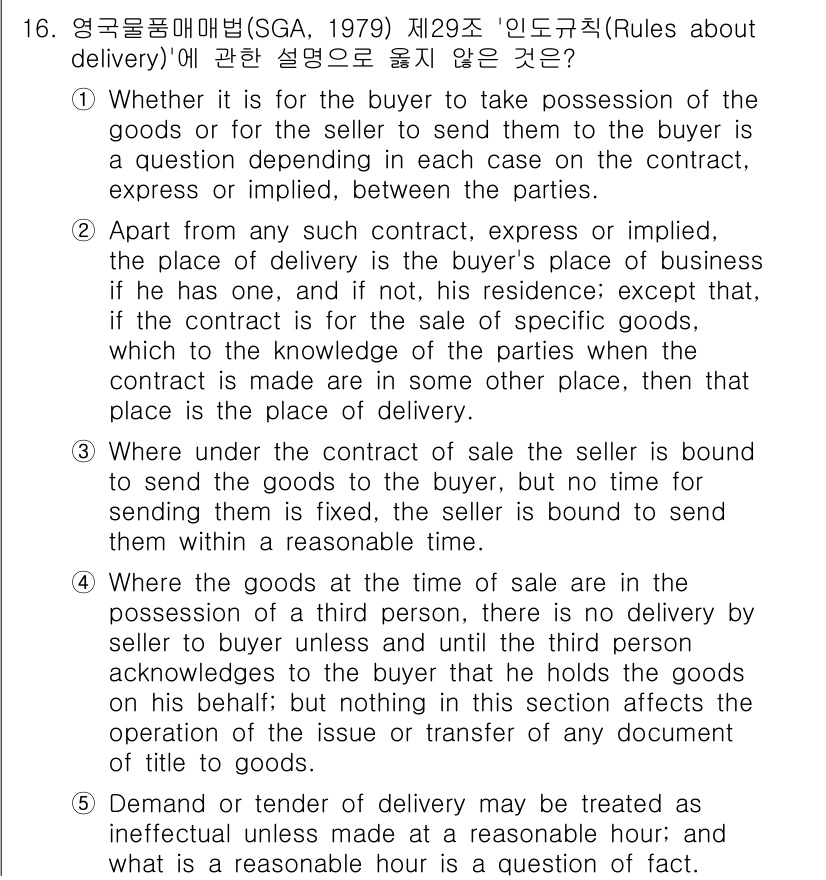 관세사_무역영어 2018년 16번 - 정답 2는 매매계약에서 구매자와 판매자 간의 의무 및 책임에 대한 규정을... 에 관한 핵심 기출문제