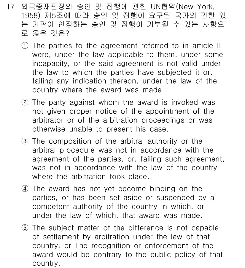 관세사_무역영어 2018년 17번 - 정답 5의 핵심 해설은 다음과 같습니다. 제소된 분쟁이 국제 규정을 따르... 에 관한 핵심 기출문제