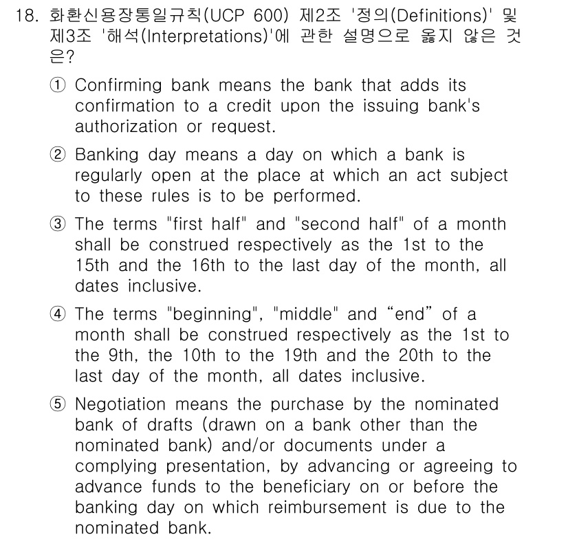 관세사_무역영어 2018년 18번 - . 

이유: 질문에서 요구하는 사항은 "the first day of ... 에 관한 핵심 기출문제