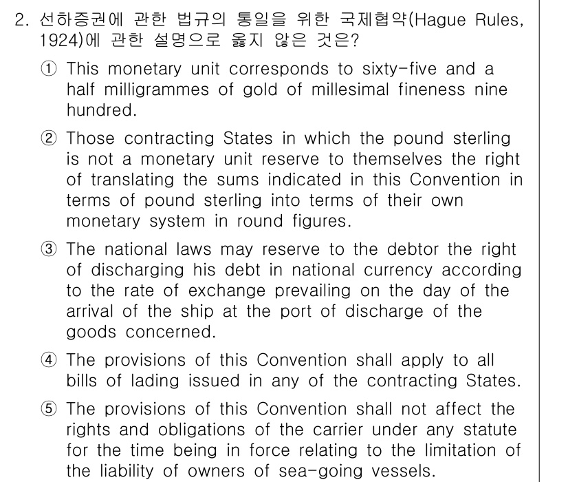 관세사_무역영어 2018년 2번 - 해설: 첫 번째 조항은 금전 통화 단위를 명확히 정의하고, 무역에서의 지... 에 관한 핵심 기출문제
