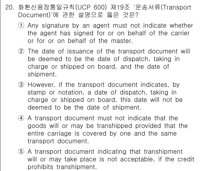 관세사_무역영어 2018년 20번 - 정답인 2번은 운송 서류의 발행일이 배송일 또는 선적일로 간주된다는 내용... 에 관한 핵심 기출문제