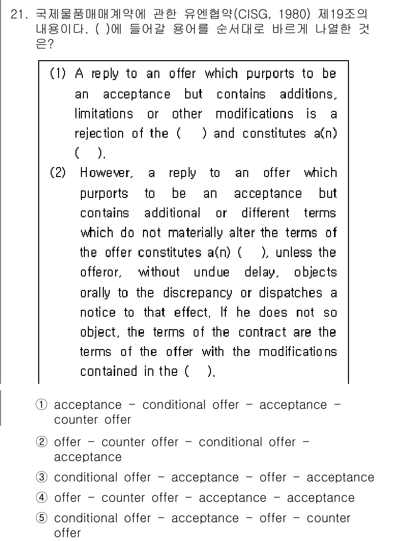 관세사_무역영어 2018년 21번 - 정답 4번은 'acceptance'와 'counter offer'의 정의... 에 관한 핵심 기출문제