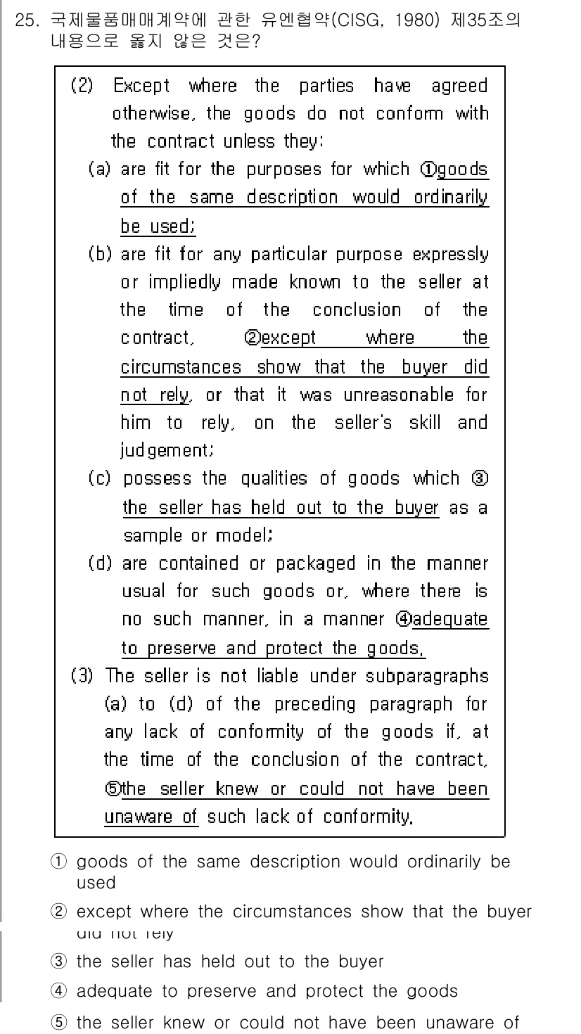 관세사_무역영어 2018년 25번 - 정답 5번은 계약의 성격과 조건에 따라 구매자가 요구하는 특정 사항이 있... 에 관한 핵심 기출문제