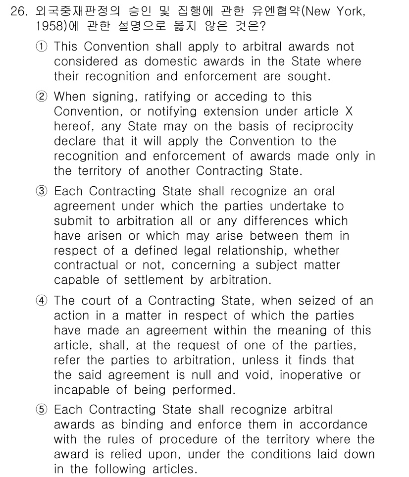 관세사_무역영어 2018년 26번 - . 이 조항은 계약 당사자 간의 관계를 명확히 규정하고, 계약이 강제력을... 에 관한 핵심 기출문제