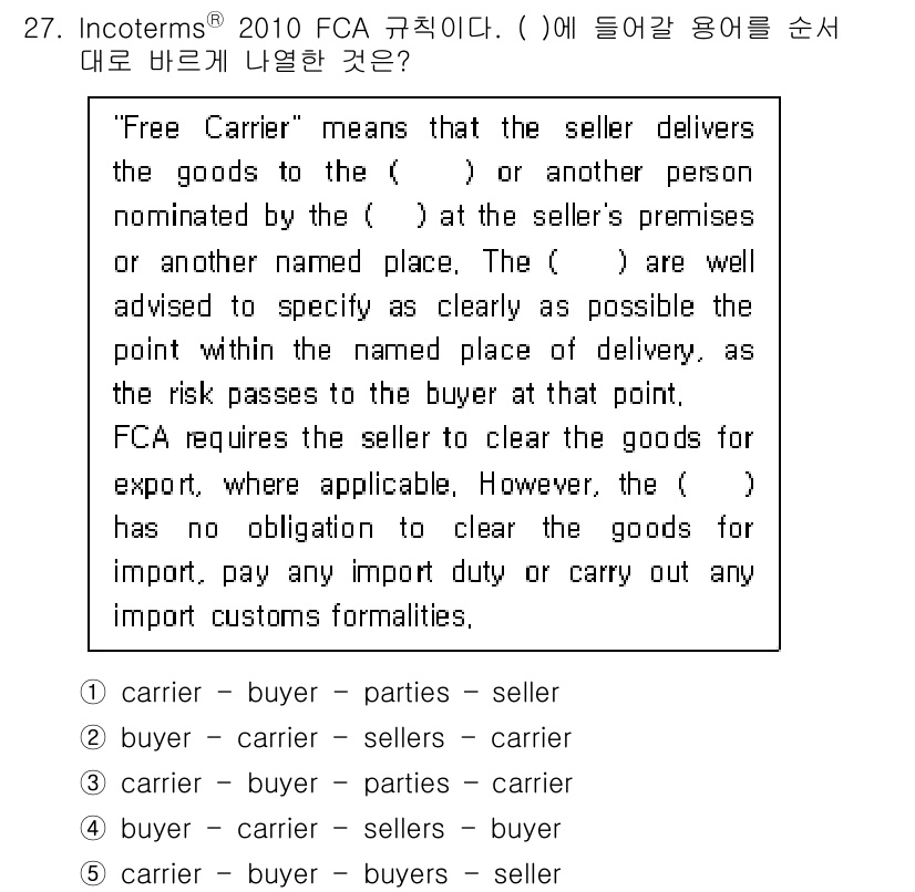 관세사_무역영어 2018년 27번 - "Free Carrier"에서는 판매자가 지정된 장소에서 구매자에게 물품... 에 관한 핵심 기출문제