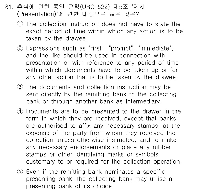 관세사_무역영어 2018년 31번 - 정답 3은 발신은행이 수령자에게 필요한 서류를 제공할 의무가 없음을 명시... 에 관한 핵심 기출문제