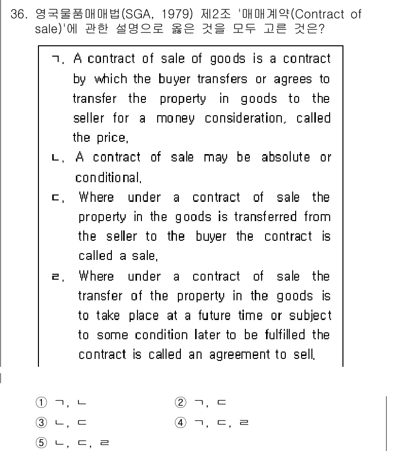관세사_무역영어 2018년 36번 - 정답 5번이 맞는 이유는, 계약의 조건이 미래의 특정 시점이나 조건에 따... 에 관한 핵심 기출문제