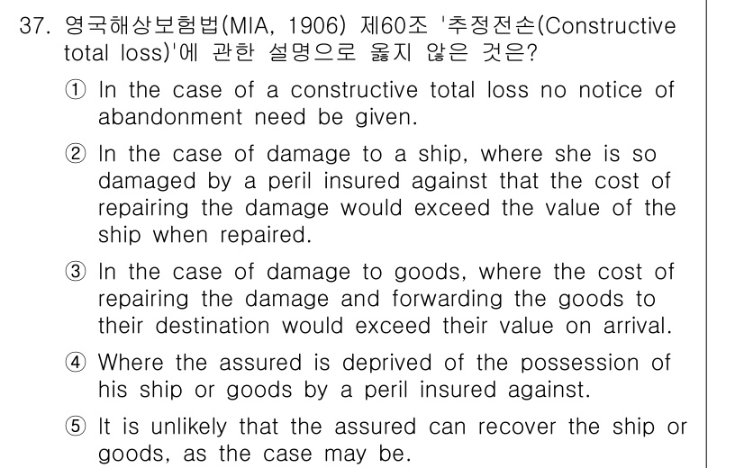 관세사_무역영어 2018년 37번 - 건설적인 총 손실의 경우, 포기를 통보할 필요가 없는 상태에서 손실이 발... 에 관한 핵심 기출문제