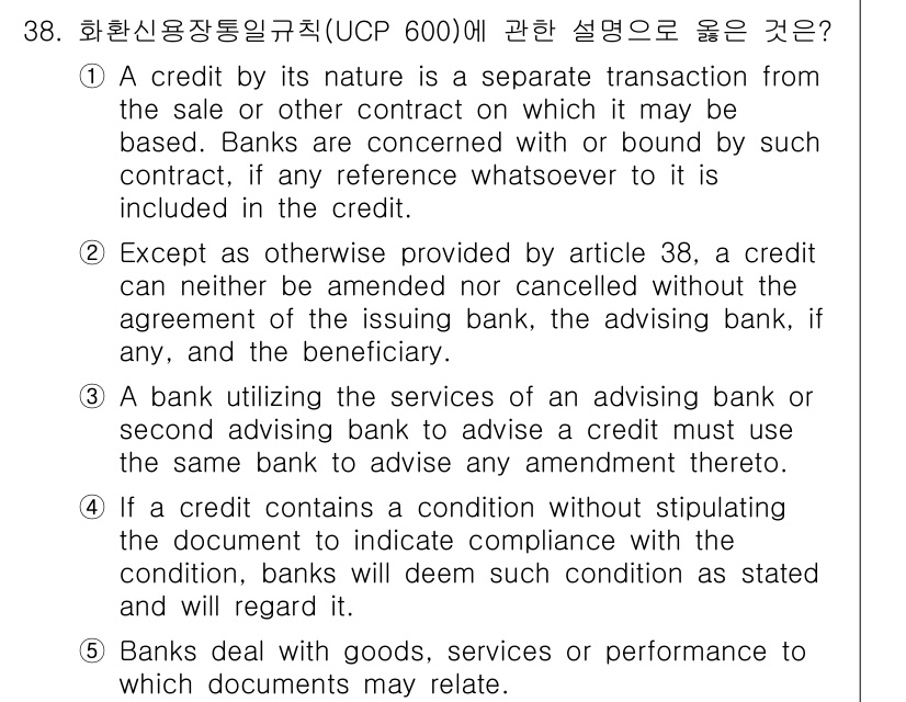관세사_무역영어 2018년 38번 - 3번이 정답인 이유는, 신용장이 조건부로 발행되더라도 은행은 고객의 요구... 에 관한 핵심 기출문제