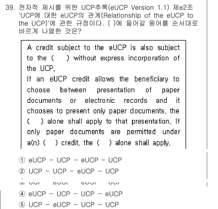 관세사_무역영어 2018년 39번 - 정답 2의 핵심 해설은 다음과 같습니다. UCP 600에 따르면, 전자적... 에 관한 핵심 기출문제