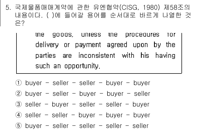 관세사_무역영어 2018년 5번 - 해설: CISG 제58조는 매수인이 물품 수령 또는 대금 지급에 대한 절... 에 관한 핵심 기출문제