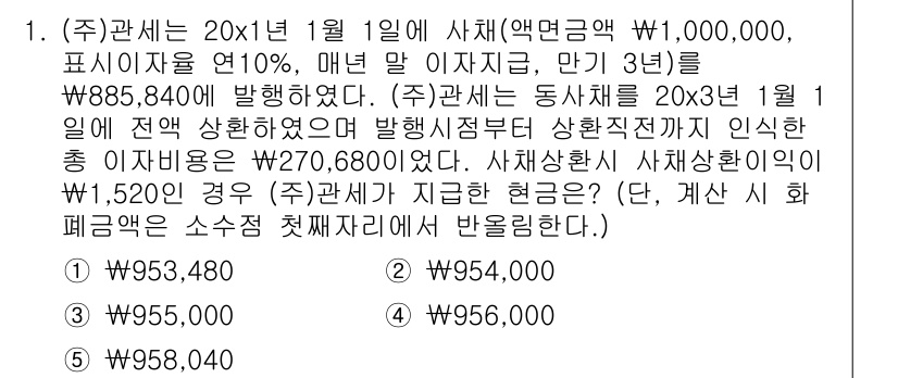 관세사_회계학 2017년 1번 - 관세사가 취득한 재화의 가격은 시가를 기준으로 하며, 매입가와 추정가액을... 에 관한 핵심 기출문제