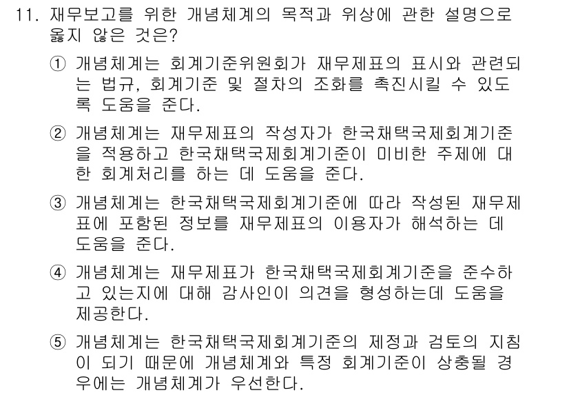 관세사_회계학 2017년 11번 - 정답인 5번은 개별 과세의 원칙에 따라 세무서가 개별적으로 세금 부과를 ... 에 관한 핵심 기출문제