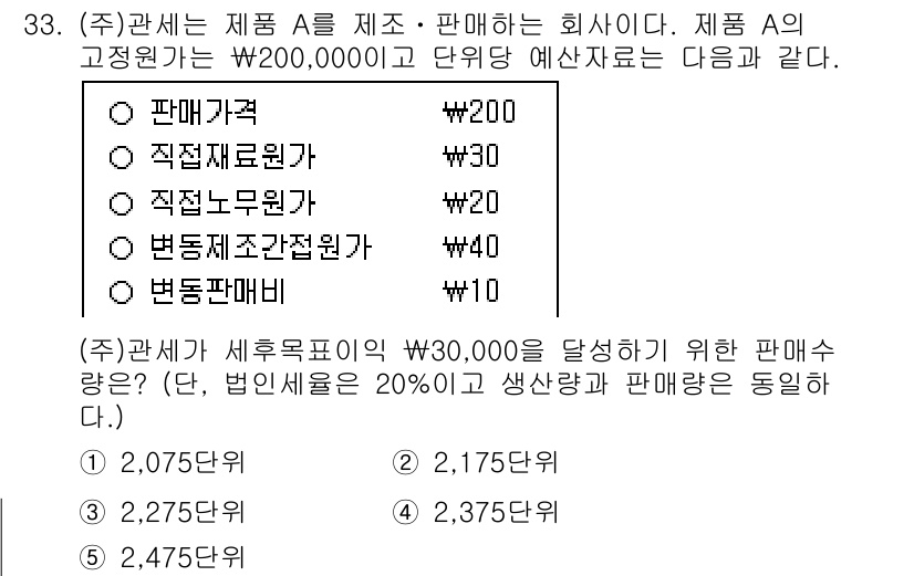 관세사_회계학 2017년 33번 - 판매가격에 대한 부가가치세를 포함하면 총 판매가격은 30,000원이 되어... 에 관한 핵심 기출문제