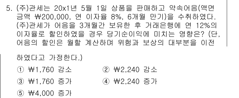 관세사_회계학 2017년 5번 - 제공된 문제에서 5년간 이자율을 고려해야 합니다. 각 옵션에 대해 복리 ... 에 관한 핵심 기출문제