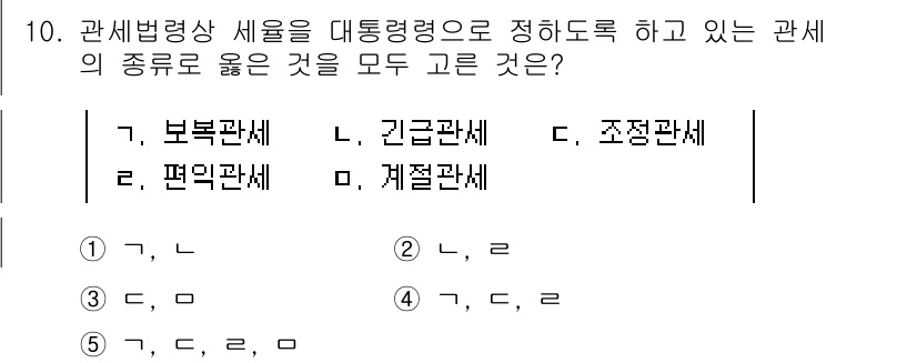 관세사_관세법개론 2019년 10번 - 관세법에서 세금의 종류는 보복관세, 긴급관세, 조정관세로 구분됩니다. 이... 에 관한 핵심 기출문제