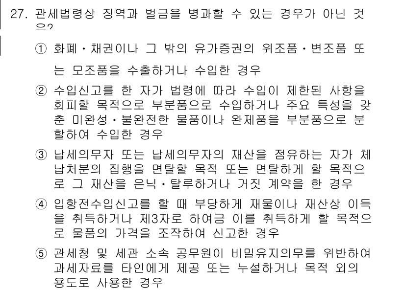 관세사_관세법개론 2019년 27번 - 정답 3번은 관세법상 세액 결정에 대한 규정입니다. 특정 자산의 평가 기... 에 관한 핵심 기출문제