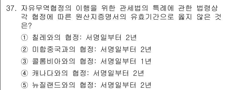 관세사_관세법개론 2020년 37번 - 인상주의 미술사는 서명으로부터 2년의 기간을 요구하지 않기 때문입니다. ... 에 관한 핵심 기출문제