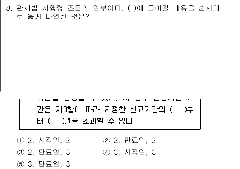관세사_관세법개론 2020년 8번 - 관세법 개론에서는 신고에 관한 절차와 규정을 중요시합니다. 주어진 문맥에... 에 관한 핵심 기출문제