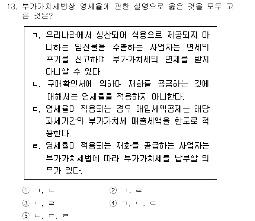 관세사_내국소비세법 2019년 13번 - 부가가치세법상 명세서에 대한 설명으로 올바른 것은 사업자가 재화를 공급하... 에 관한 핵심 기출문제