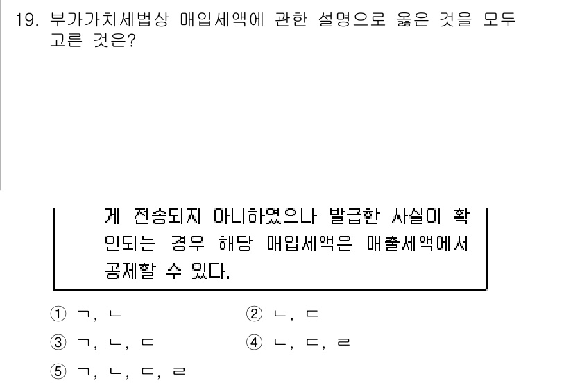 관세사_내국소비세법 2019년 19번 - 매입세액 공제는 해당 과세기간에 발생한 매입세액에 대해 인정되며, 이를 ... 에 관한 핵심 기출문제