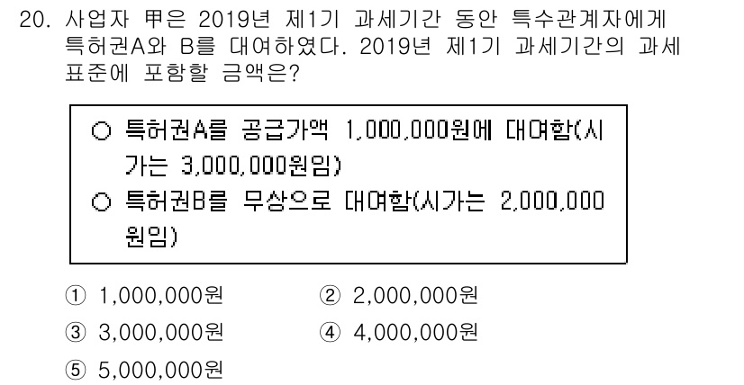 관세사_내국소비세법 2019년 20번 - . 

특허세는 공과금의 과세 기준인 지원금과 관련하여 적용되며, 기본 ... 에 관한 핵심 기출문제