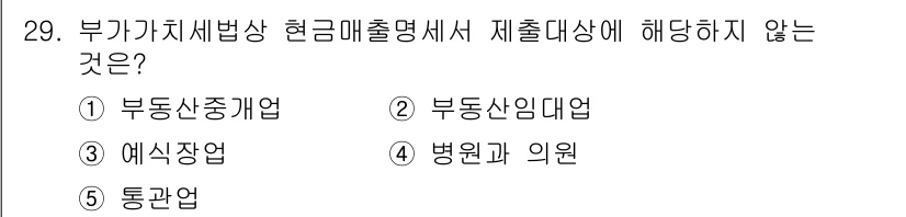 관세사_내국소비세법 2019년 28번 - 해당 자격증의 핵심 개념을 묻는 객관식 문제