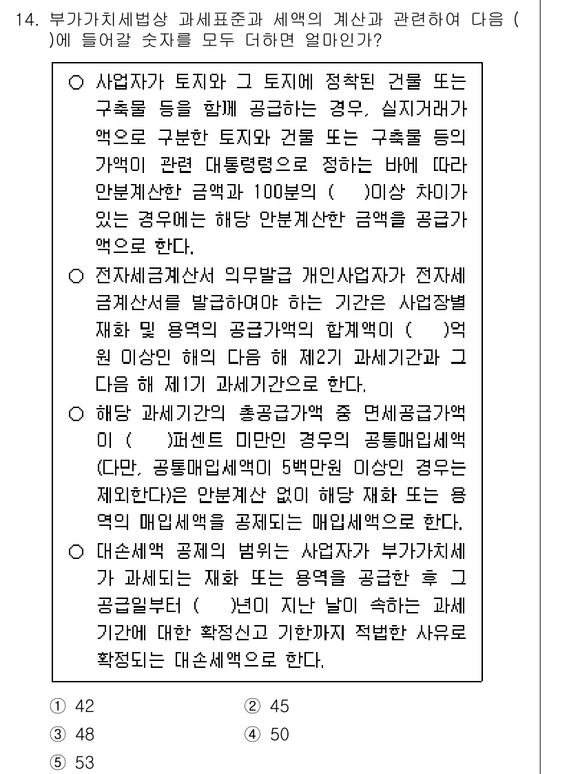 관세사_내국소비세법 2020년 14번 - 부가가치세법에서 세금은 공급자와 수요자의 거래에 따라 결정되며, 내국소비... 에 관한 핵심 기출문제