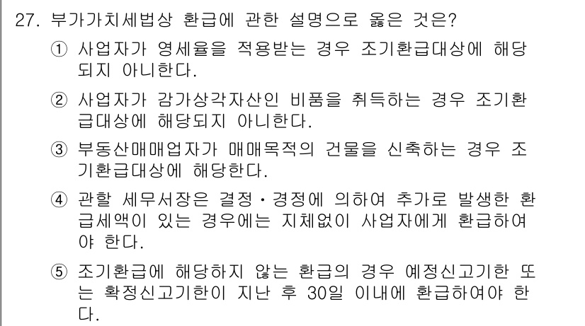 관세사_내국소비세법 2020년 27번 - . 사업자의 영업활동에 따른 매출세액의 권리를 신축하는 경우 즉, 사업자... 에 관한 핵심 기출문제