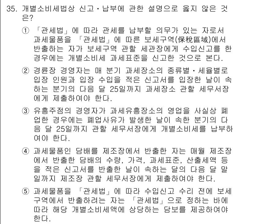 관세사_내국소비세법 2020년 35번 - . 

개별소비세법에 따르면, 내국소비세는 소비자가 직접 세금을 부담하는... 에 관한 핵심 기출문제