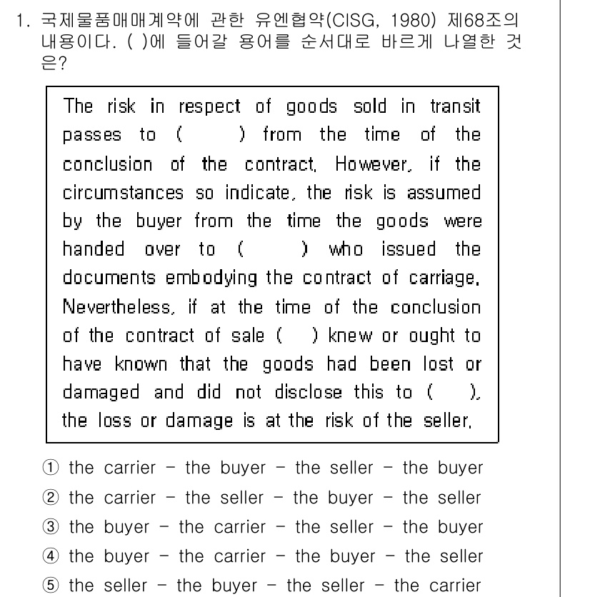 관세사_무역영어 2019년 1번 - 국제 무역에서 판매자는 계약이 체결된 시점 이후 발생하는 위험을 보장해야... 에 관한 핵심 기출문제