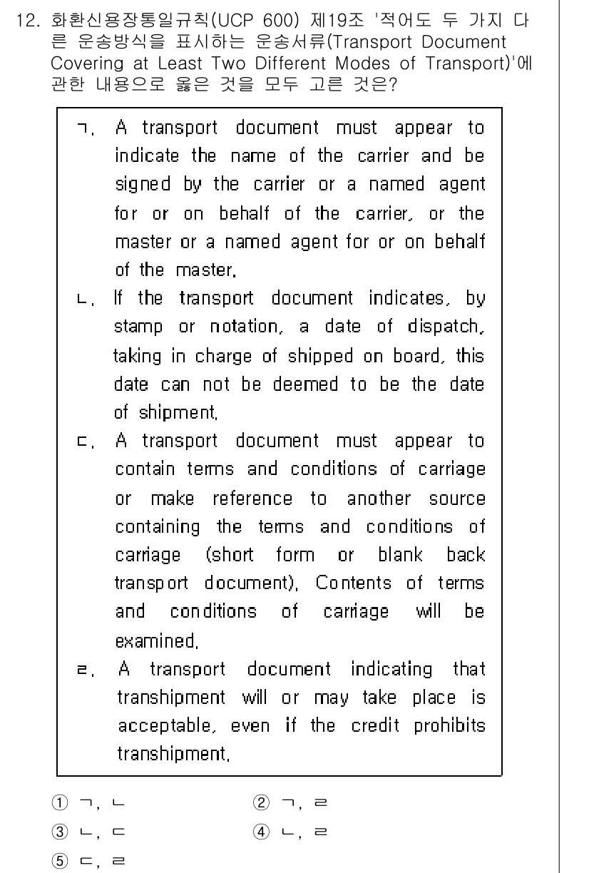 관세사_무역영어 2019년 12번 - . 이 문서는 운송 계약의 조건을 명확히 하여 운송인의 책임을 규명하므로... 에 관한 핵심 기출문제