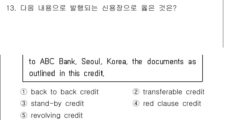 관세사_무역영어 2019년 13번 - . red clause credit

해설: Red clause cred... 에 관한 핵심 기출문제