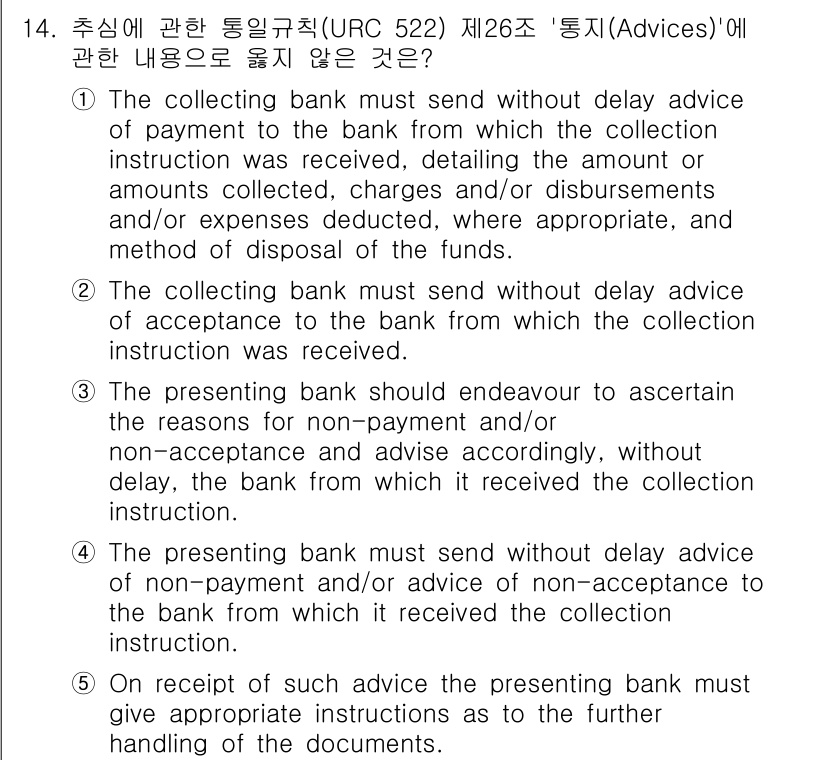 관세사_무역영어 2019년 14번 - 정답 5번은 해당 문장에서 지연 통지를 피하기 위한 조건을 명확히 제시하... 에 관한 핵심 기출문제