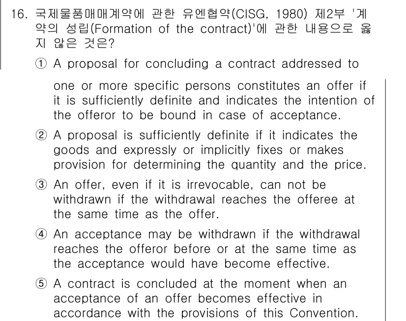 관세사_무역영어 2019년 16번 - 정답 3번은 제안의 철회가 철회 시점 이전에 이루어져야 하므로, 철회는 ... 에 관한 핵심 기출문제