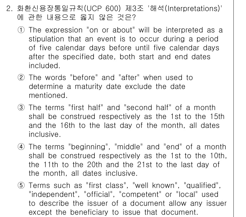 관세사_무역영어 2019년 2번 - 정답 2의 이유는 "specified date"와 "after"의 사용이... 에 관한 핵심 기출문제