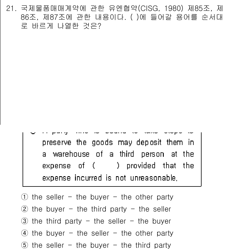 관세사_무역영어 2019년 21번 - 국제 물품 매매 계약에서 제3자는 당사자 간의 계약을 보조하며, 물품을 ... 에 관한 핵심 기출문제